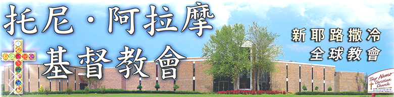 Tony Alamo Christian Ministries